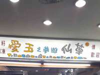 广灵县久盛农牧有限公司